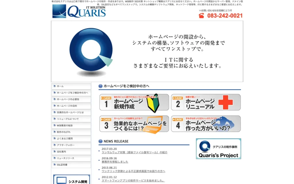 株式会社クアリス 公式サイトのファーストビュー