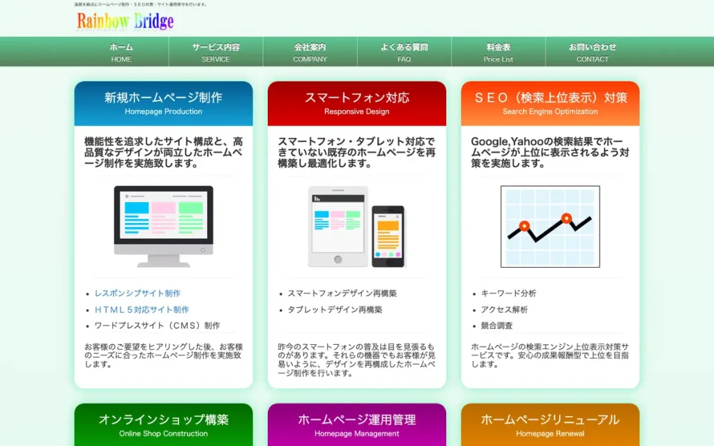 レインボーブリッジ株式会社 公式サイトのファーストビュー