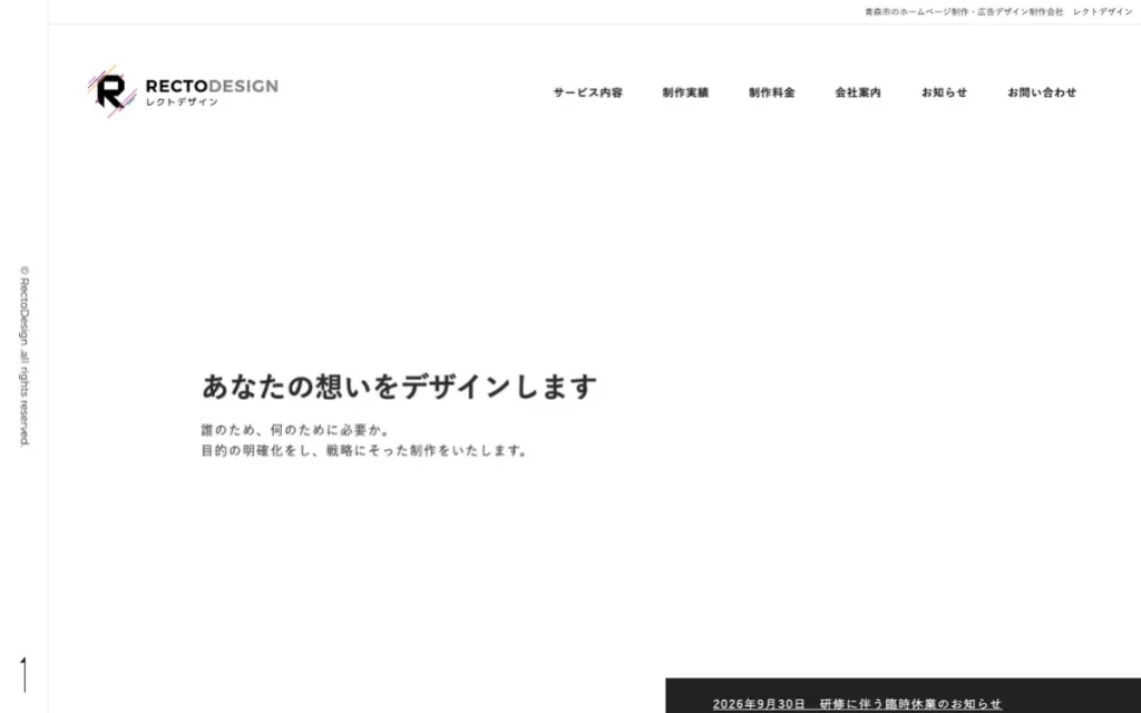 レクトデザイン 公式サイトのファーストビュー