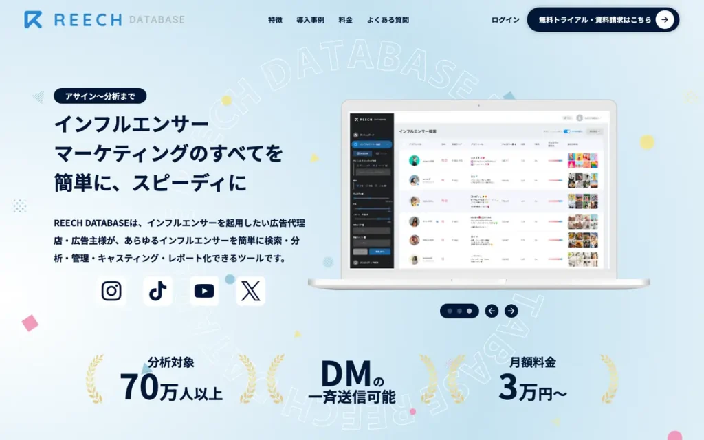 株式会社REECH 公式サイトのファーストビュー