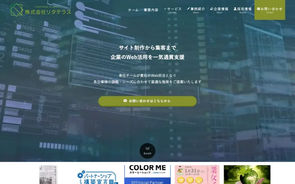 株式会社リタテラス 公式サイトのファーストビュー