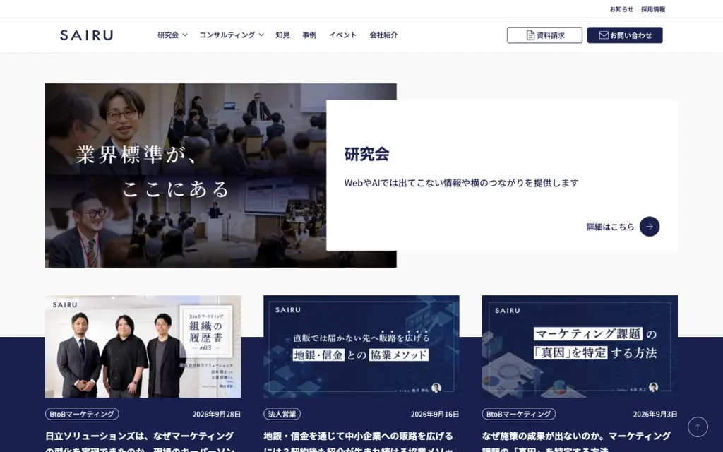 株式会社才流 公式サイトのファーストビュー