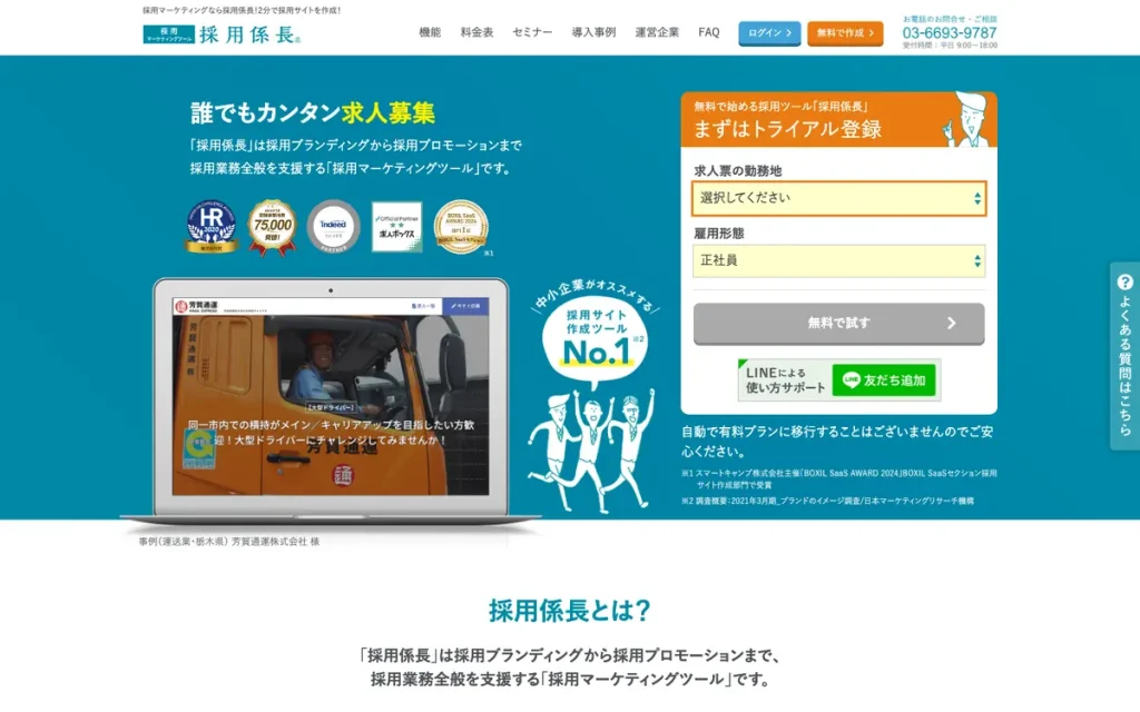 株式会社ネットオン 公式サイトのファーストビュー