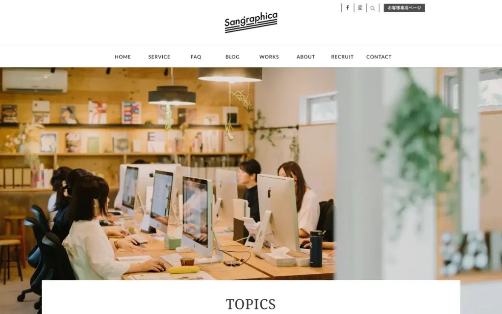 株式会社サングラフィカ 公式サイトのファーストビュー