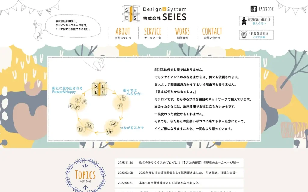 株式会社SEIES 公式サイトのファーストビュー