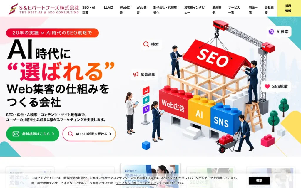 S＆Eパートナーズ株式会社 公式サイトのファーストビュー
