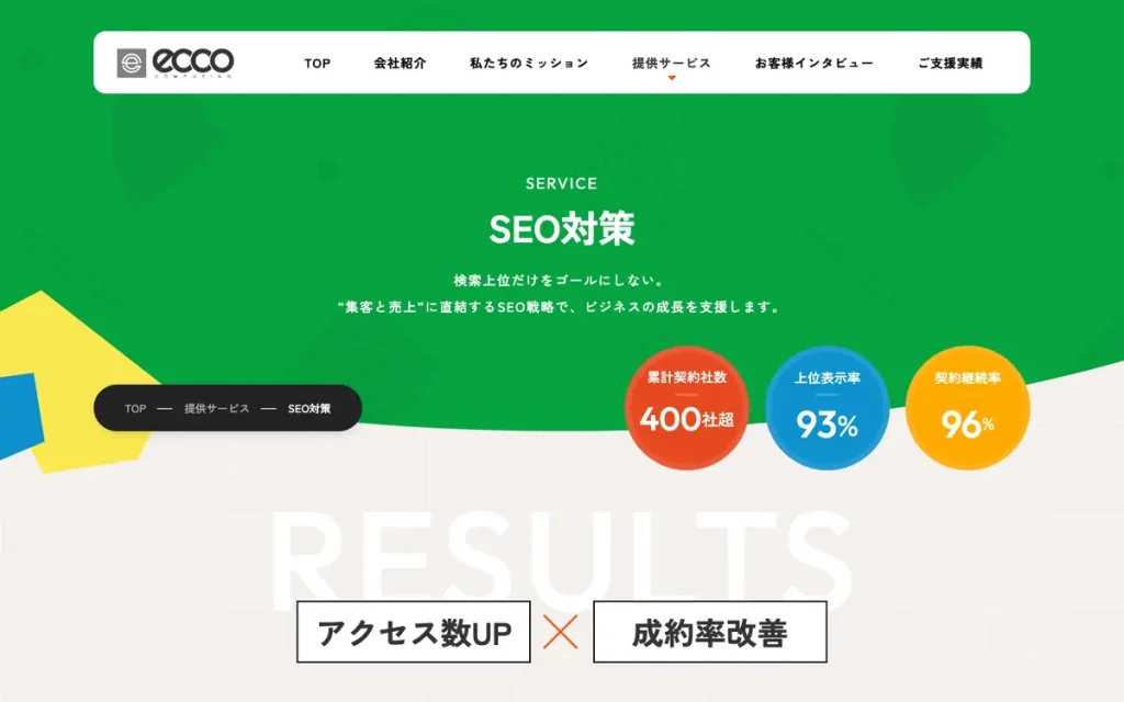 株式会社エッコ 公式サイトのファーストビュー
