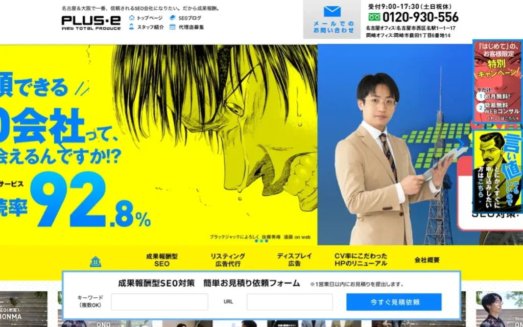 株式会社プラスイー 公式サイトのファーストビュー