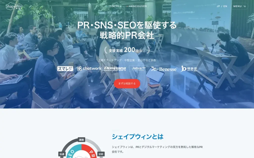 シェイプウィン株式会社 公式サイトのファーストビュー