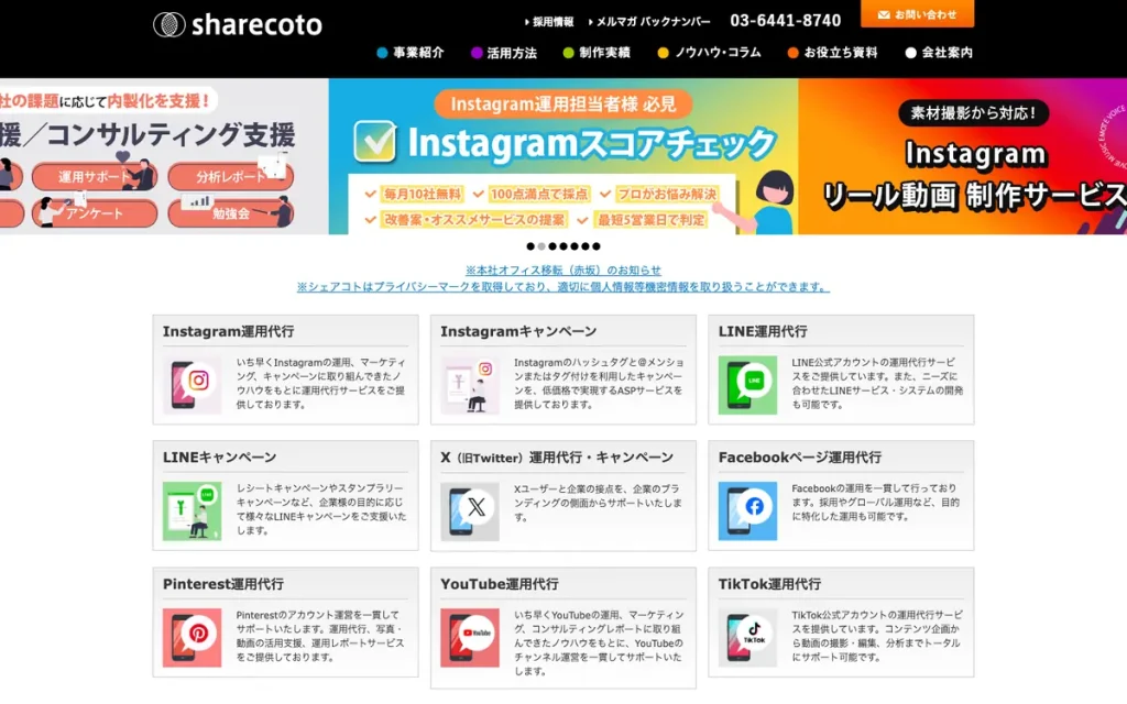 株式会社シェアコト 公式サイトのファーストビュー