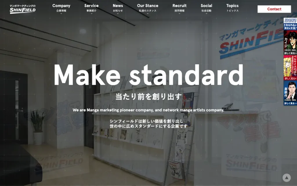 株式会社シンフィールド 公式サイトのファーストビュー