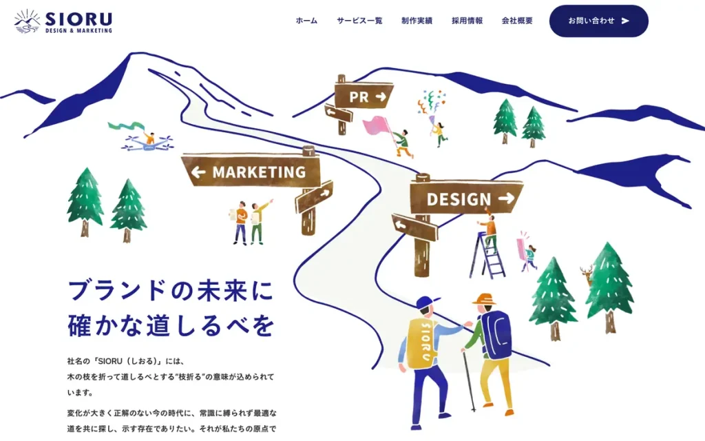 株式会社SIORU 公式サイトのファーストビュー