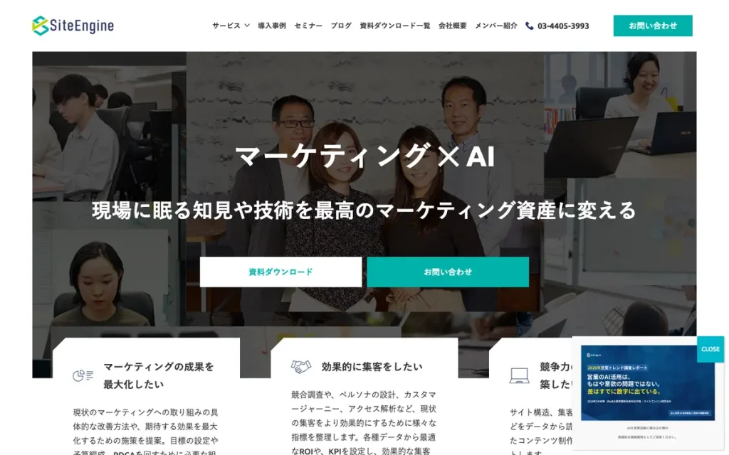 サイトエンジン株式会社 公式サイトのファーストビュー