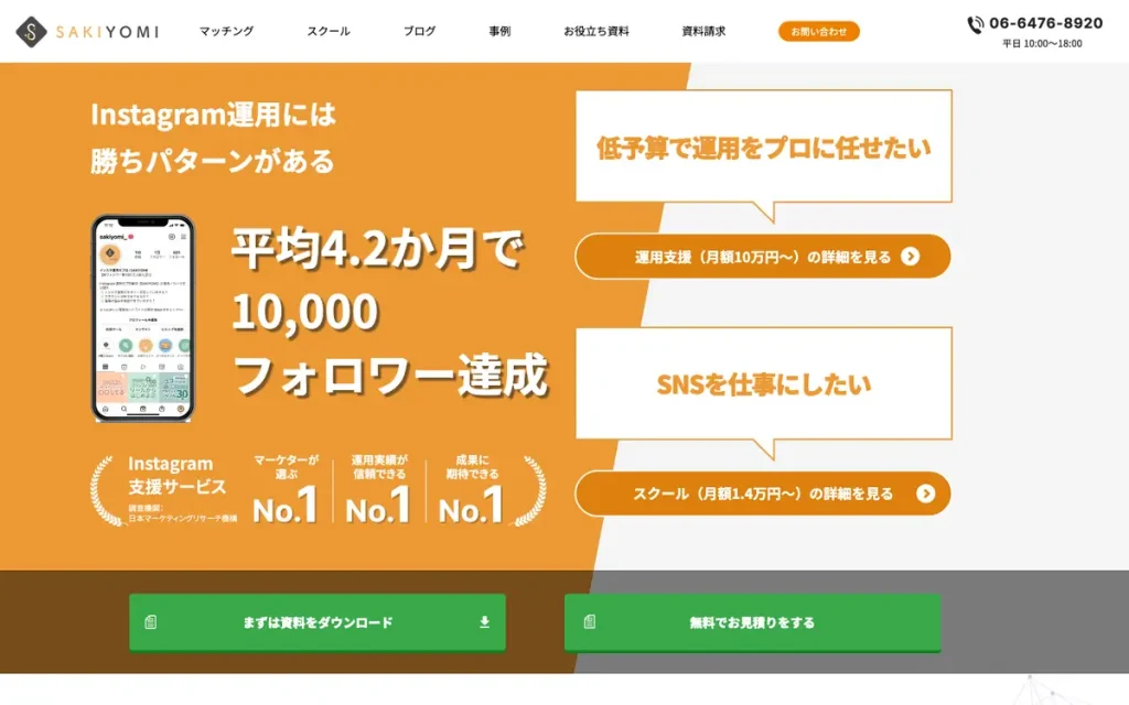 株式会社SAKIYOMI 公式サイトのファーストビュー