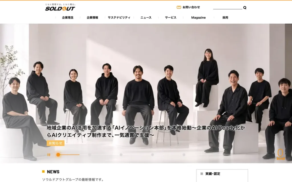 ソウルドアウト株式会社 公式サイトのファーストビュー