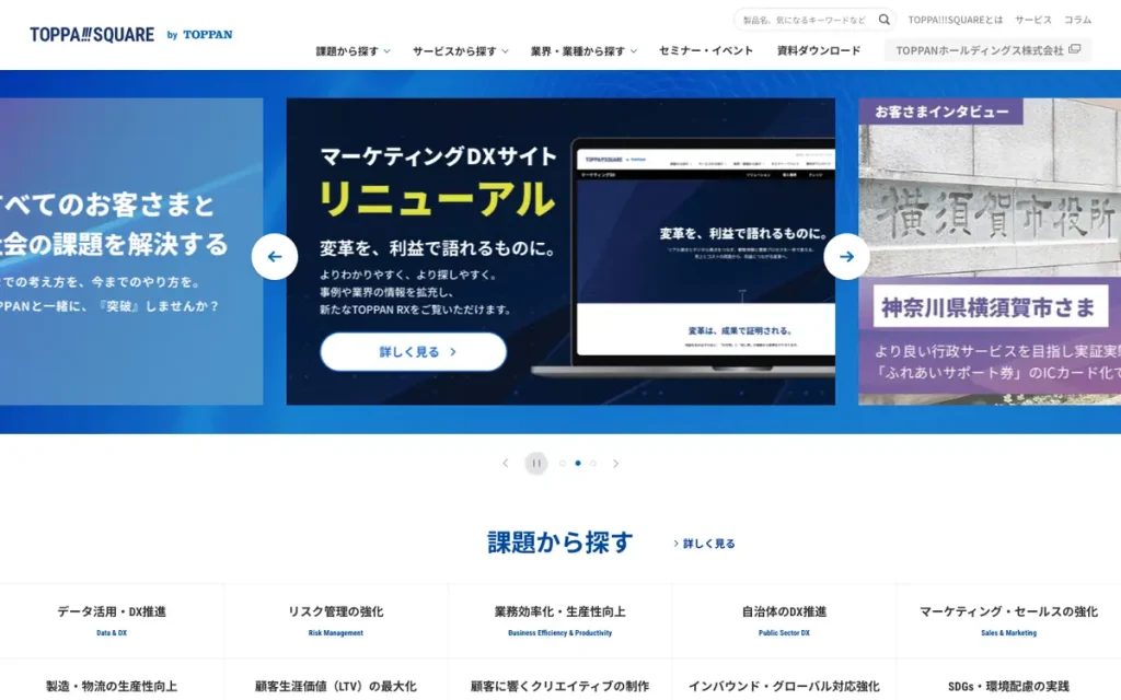 TOPPAN株式会社 公式サイトのファーストビュー