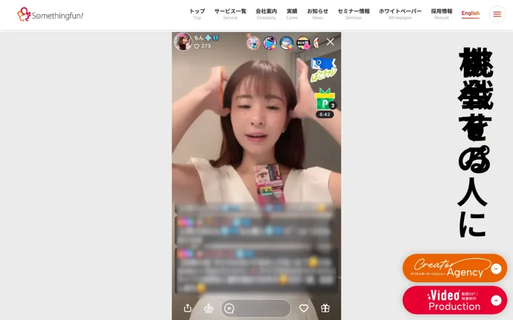 株式会社サムシングファン 公式サイトのファーストビュー