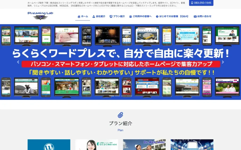 株式会社ストリーミングラボ 公式サイトのファーストビュー