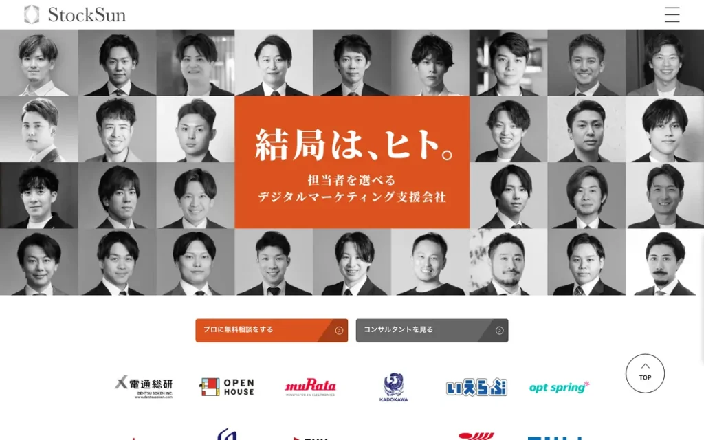 StockSun株式会社 公式サイトのファーストビュー