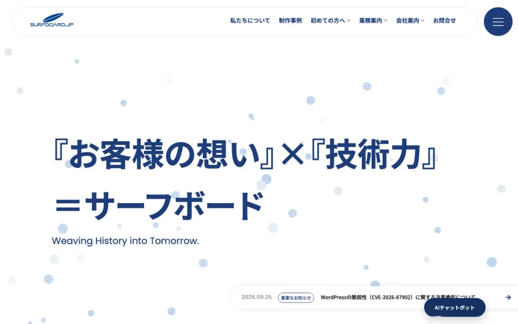 株式会社サーフボード 公式サイトのファーストビュー