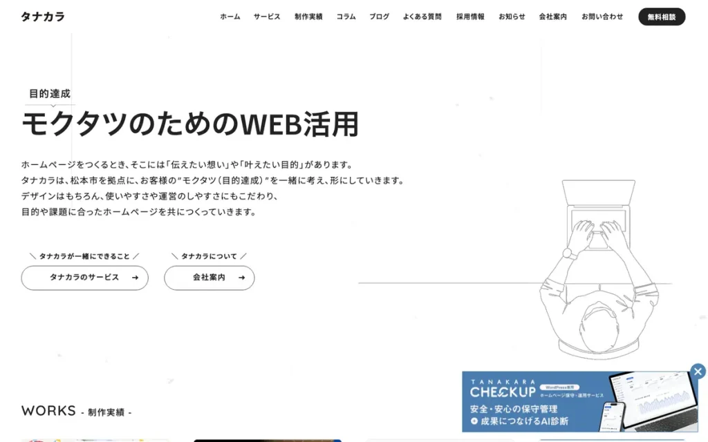 株式会社タナカラ 公式サイトのファーストビュー