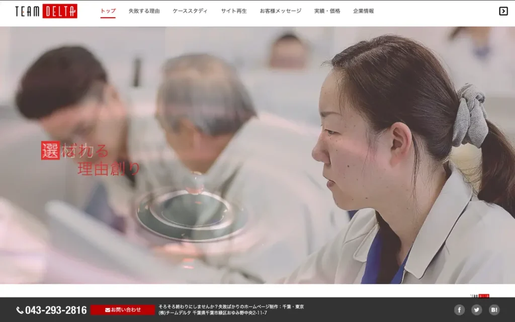 株式会社チームデルタ 公式サイトのファーストビュー