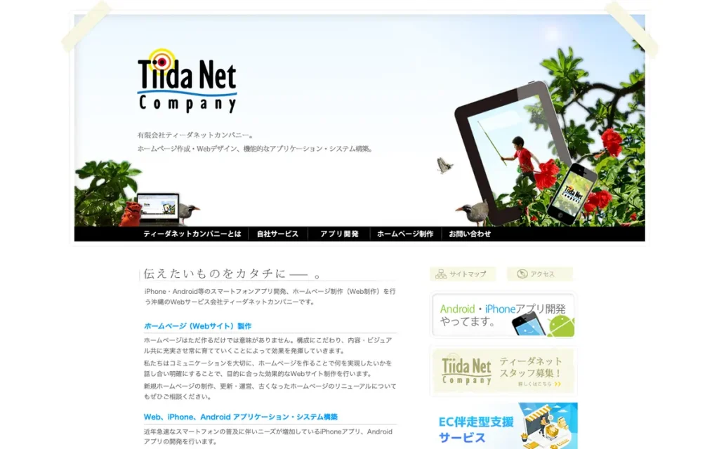 有限会社ティーダネットカンパニー 公式サイトのファーストビュー