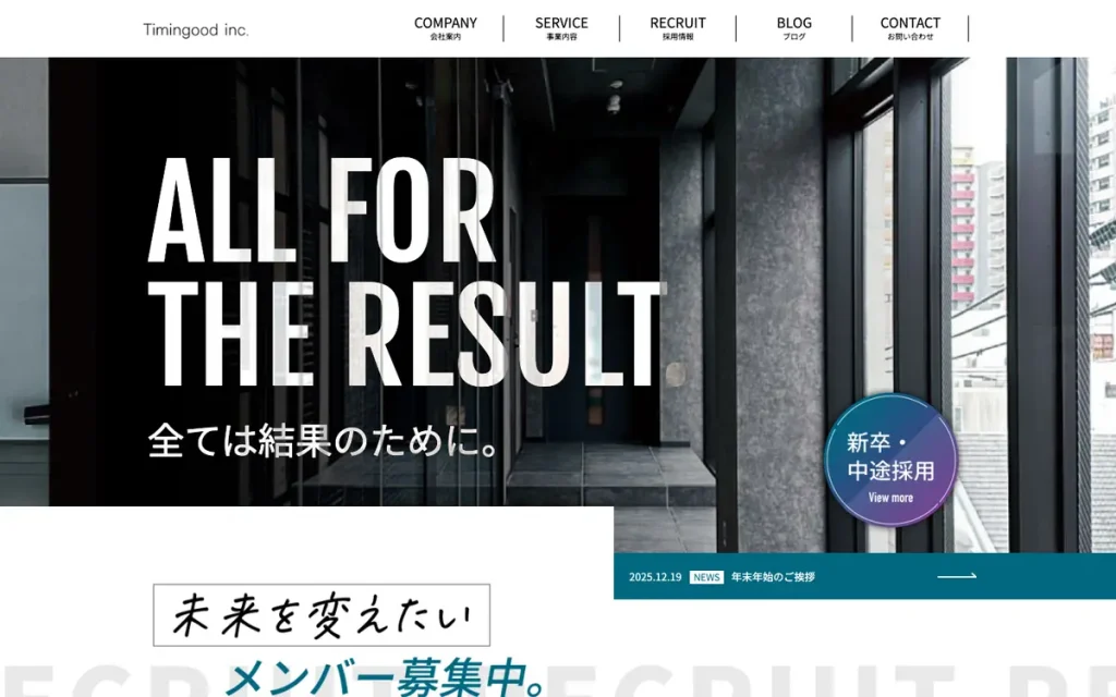 株式会社Timingood 公式サイトのファーストビュー
