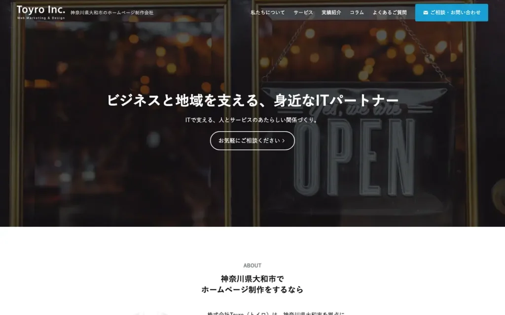 株式会社Toyro 公式サイトのファーストビュー