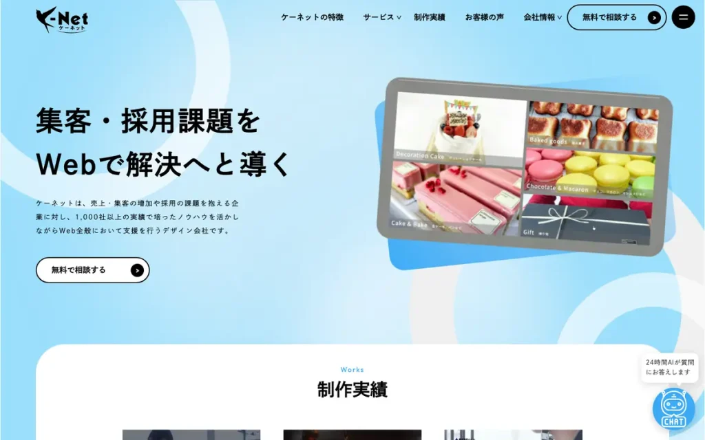 ケーネット株式会社 公式サイトのファーストビュー