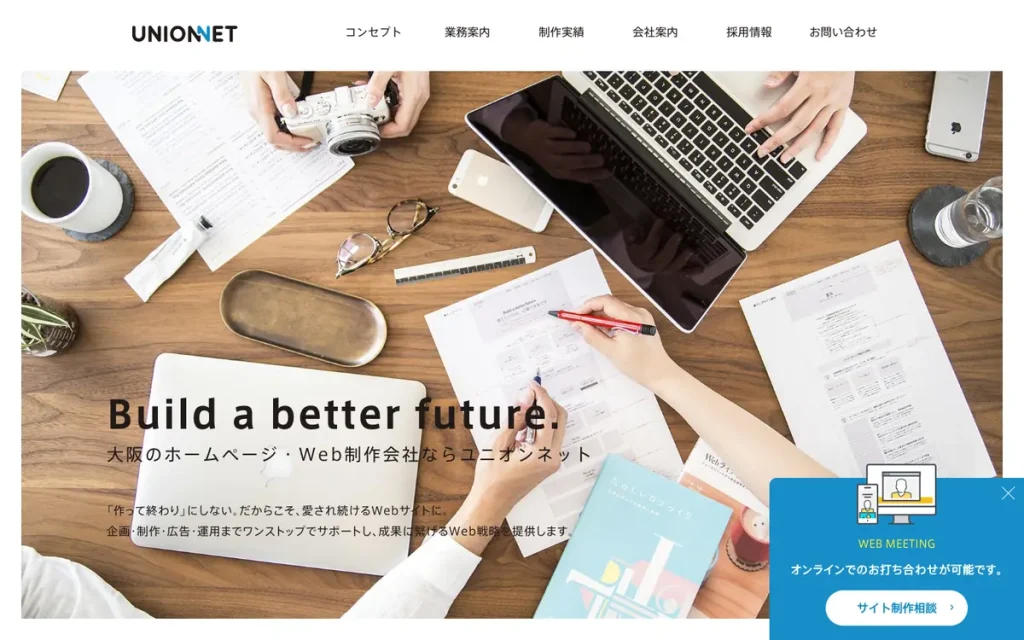 株式会社ユニオンネット 公式サイトのファーストビュー
