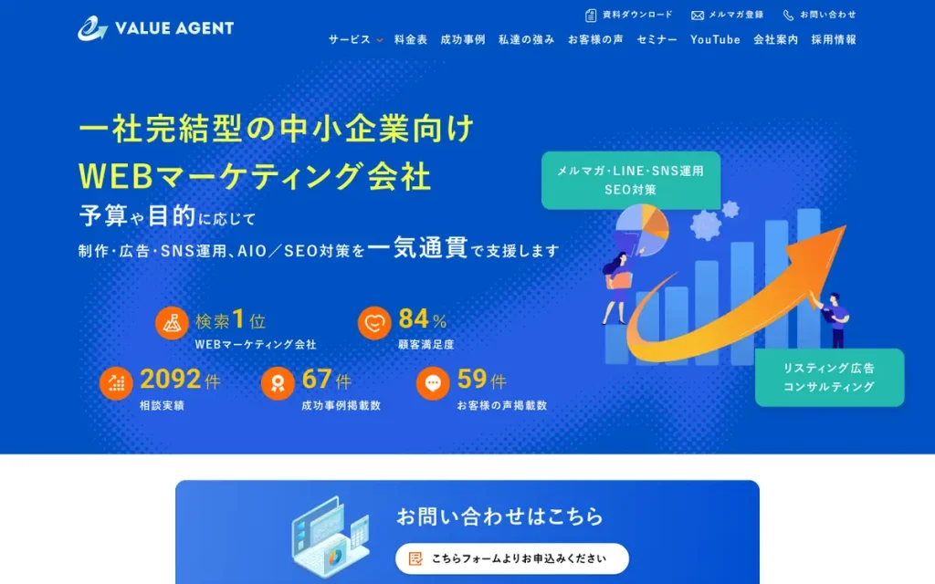 株式会社バリューエージェント 公式サイトのファーストビュー