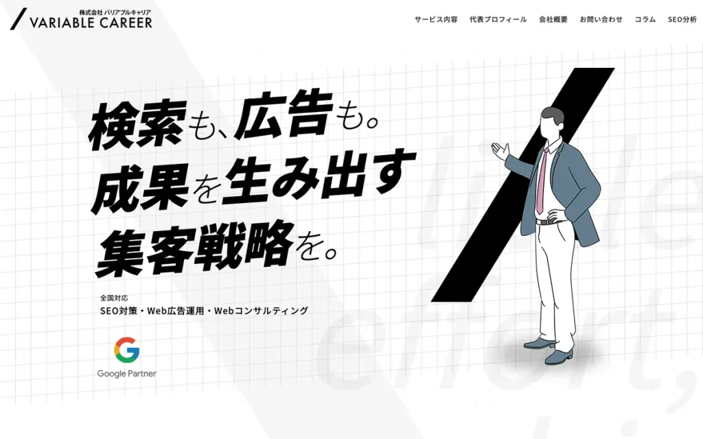 株式会社バリアブルキャリア 公式サイトのファーストビュー