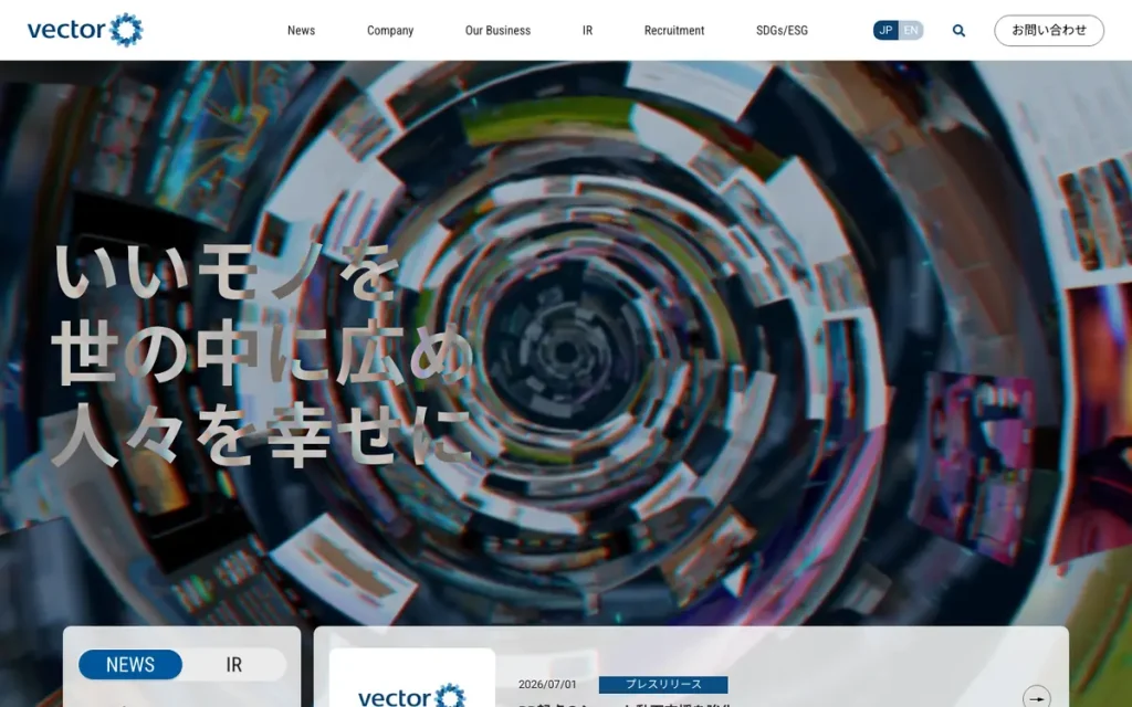 株式会社ベクトル 公式サイトのファーストビュー