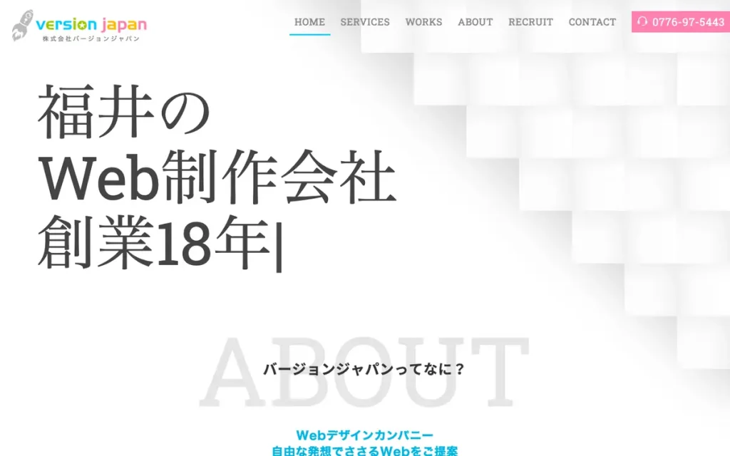 株式会社バージョンジャパン 公式サイトのファーストビュー
