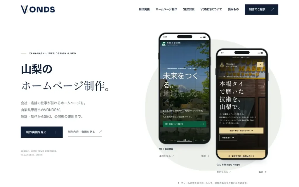 株式会社オフィスVONDS 公式サイトのファーストビュー
