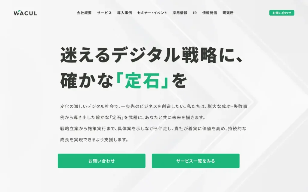 株式会社WACUL 公式サイトのファーストビュー