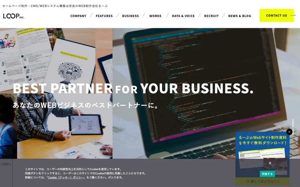 株式会社るーぷ 公式サイトのファーストビュー