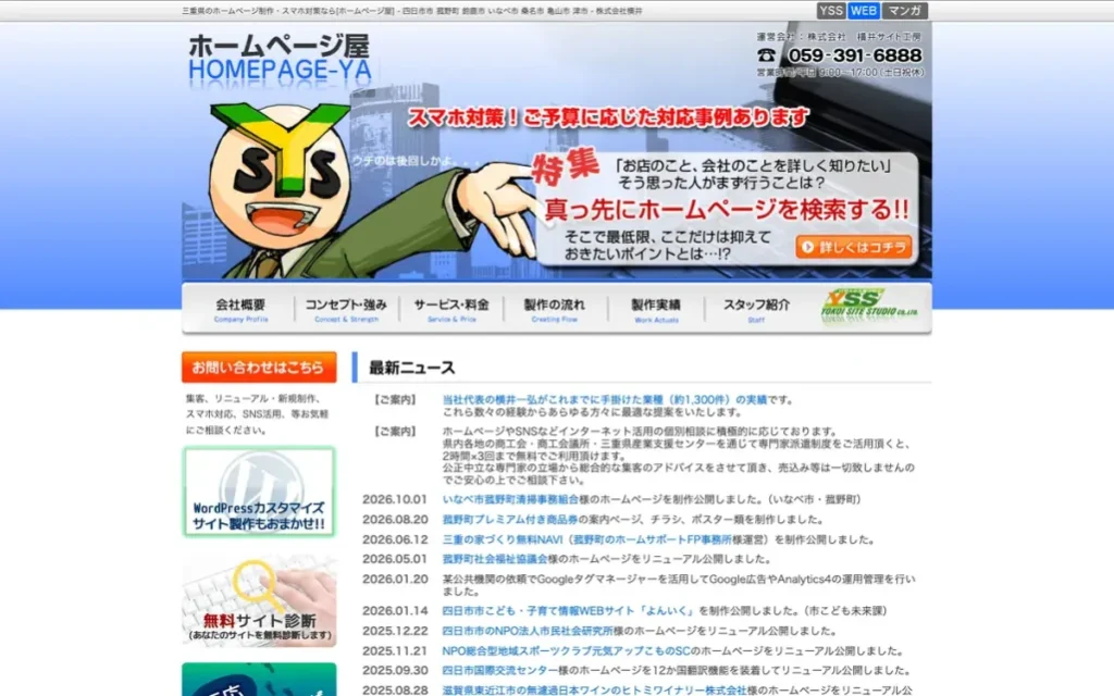 株式会社横井サイト工房 公式サイトのファーストビュー