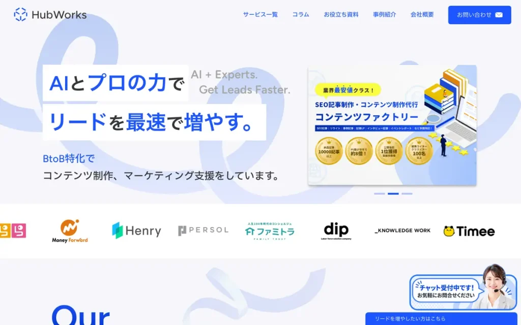 株式会社Hub Works 公式サイトのファーストビュー
