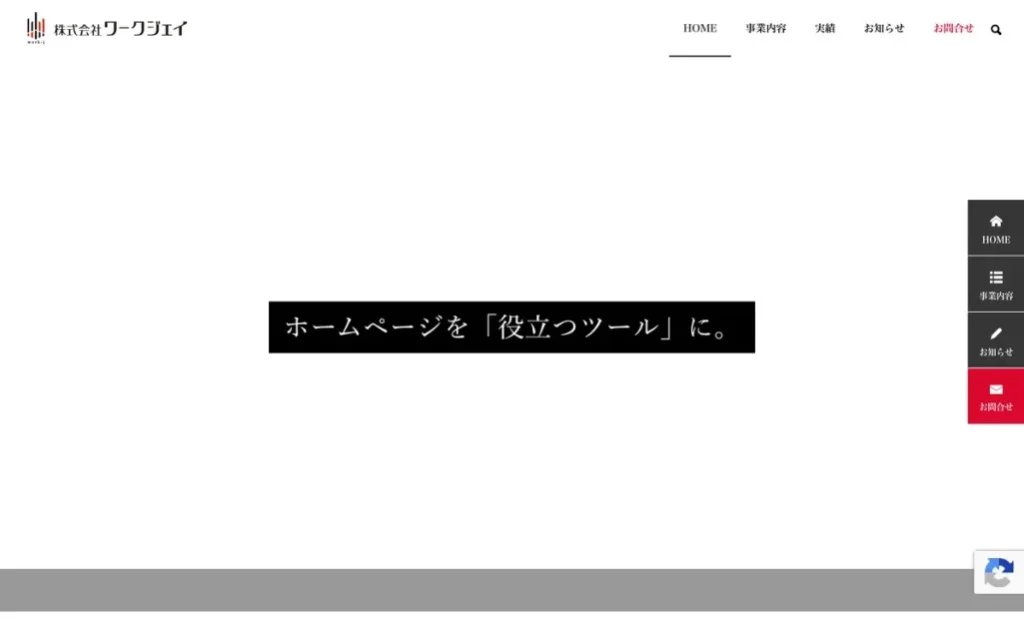 株式会社ワークジェイ 公式サイトのファーストビュー