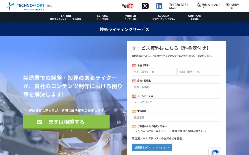 テクノポート株式会社 公式サイトのファーストビュー
