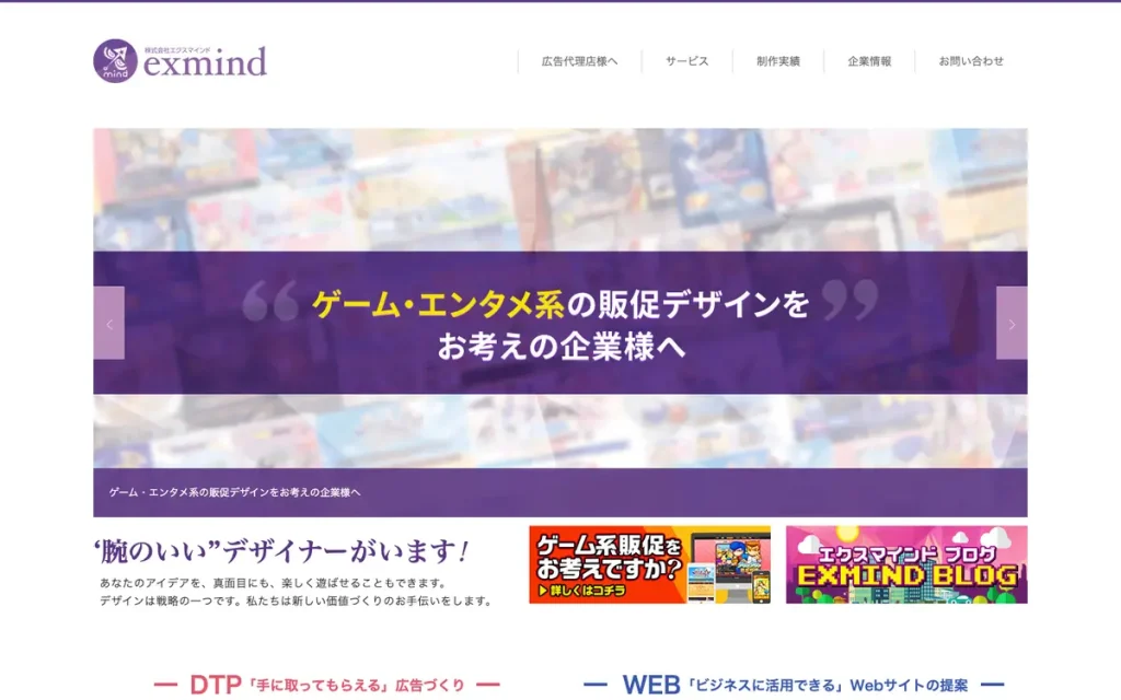 株式会社エクスマインド 公式サイトのファーストビュー