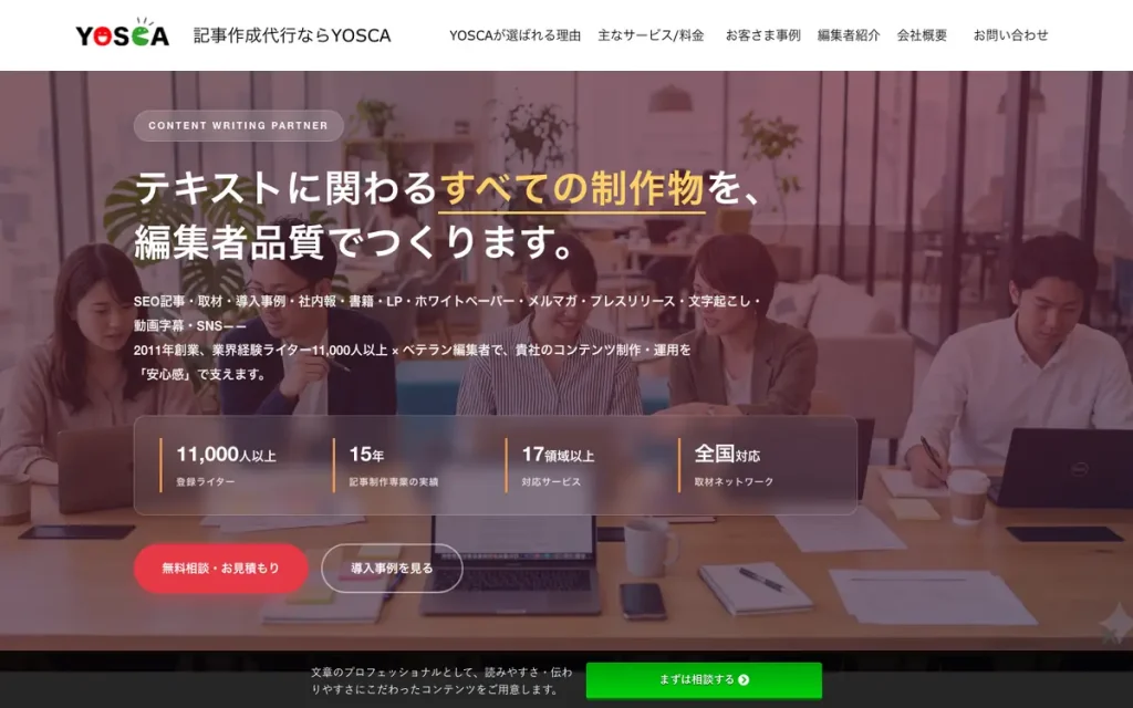 株式会社YOSCA 公式サイトのファーストビュー