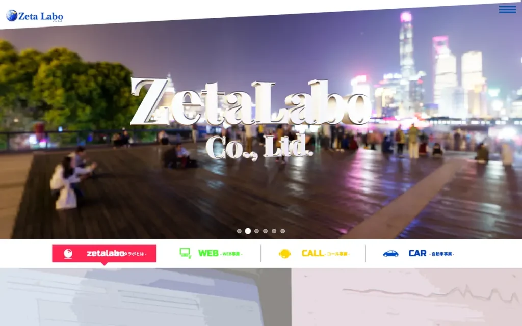 株式会社ゼータラボ 公式サイトのファーストビュー