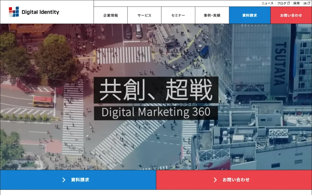 株式会社デジタルアイデンティティ公式サイトのファーストビュー