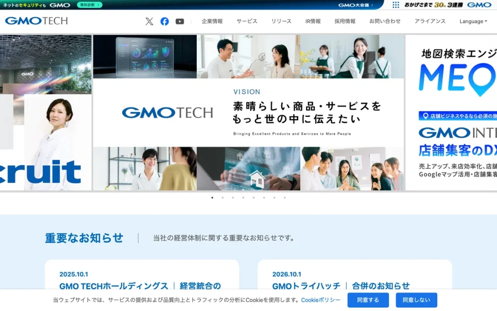 GMO TECH株式会社公式サイトのファーストビュー