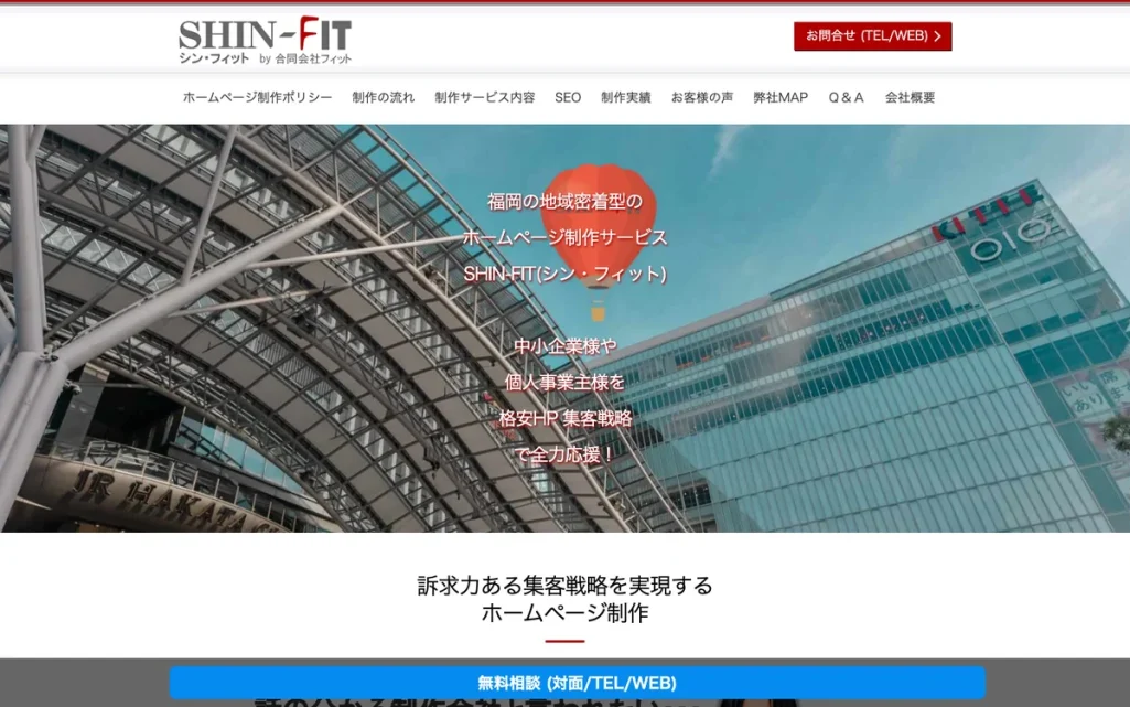合同会社フィット公式サイトのファーストビュー