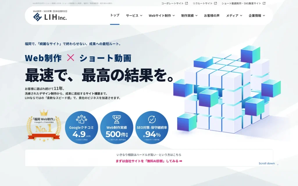株式会社LIH公式サイトのファーストビュー