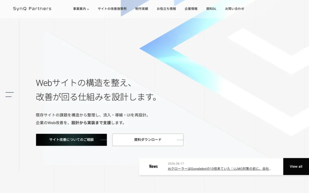 SynQ Partners株式会社公式サイトのファーストビュー